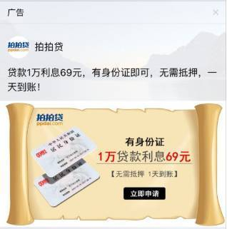 　拍拍贷的对外广告图