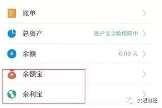 支付宝新推的余利宝和余额宝到底有什么区别？财经头条 