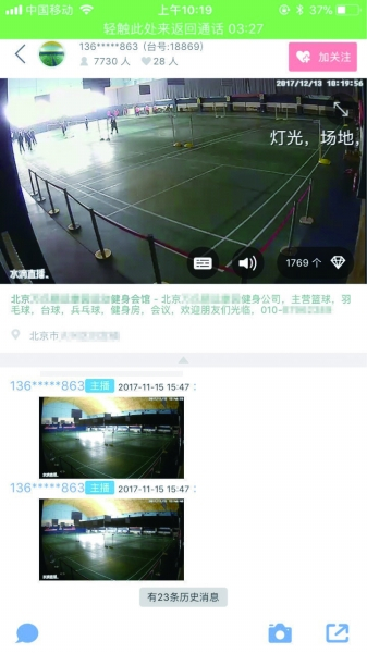 　大兴一运动健身馆正在直播