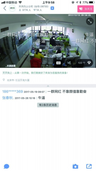 在一家公司的直播中，摄像头正对着员工的笔记本电脑