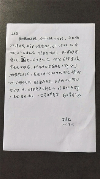 　　8月15日，莫焕晶在杭州看守所里写给林生斌的道歉信。11月28日，林生斌妻儿出殡时，党琳山律师曾想把道歉信交给林生斌，但林生斌未收。受访者供图