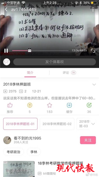 △被学生质疑泄题的押题课程视频