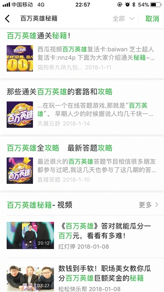 网上出现多种答题“外挂”。