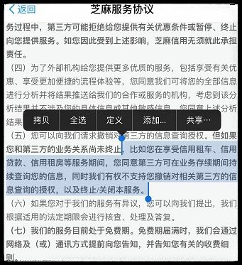 ▲芝麻服务协议。图片来自支付宝截图