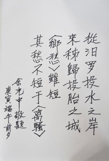 余光中手迹（资料图）　周凌云　摄