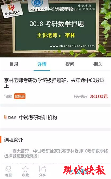 △“中试考研”所售卖的李林押题班课程视频