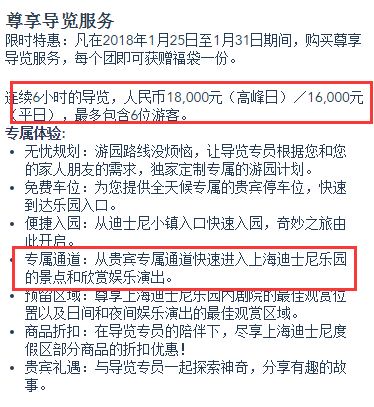▲来自上海迪士尼官网的“尊享导览服务”的细则。图来自新华社