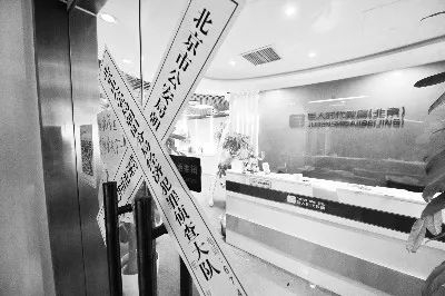 △北京巨人时代教育咨询公司已经被贴上封条