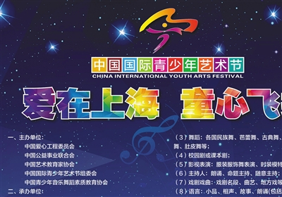 3月9日，民政部公布第四批涉嫌非法社会组织名单，中国国际青少年艺术节的主办单位“中国公益事业联合会”、“中国爱心工程委员会”位列其中。该艺术节的另一家主办单位“中国艺术教育家协会”，也在2016年7月民政部曝光的第九批“离岸社团”“山寨社团”名单中出现。