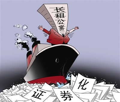 作为“重资产”的长租公寓，资产证券化被普遍认为是未来的出路。图/视觉中国
