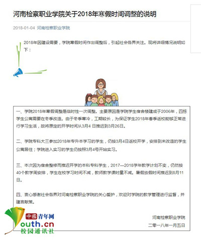 河南检察职业学院官微公告。 中国青年网 图