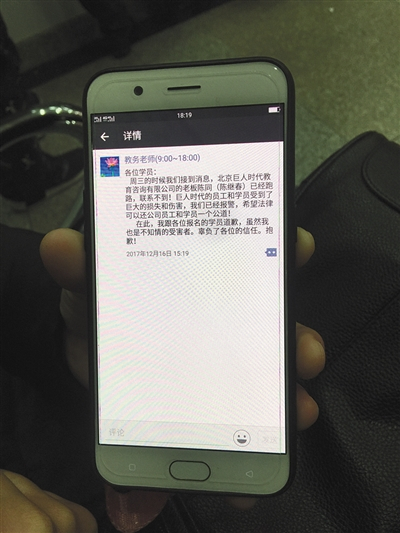 一名老师在朋友圈发布巨人时代老板“跑路”的消息。