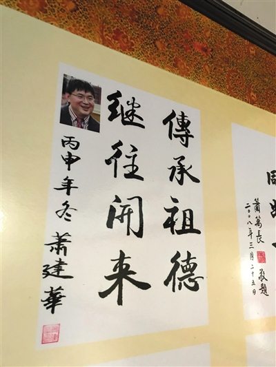 ▲南夏辉村的祠堂，留有肖建华的寄语。当地村民称“肖建华”的肖字为萧的简写。