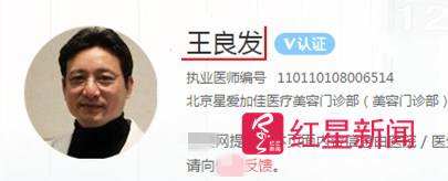 ▲网上刊登的王良发资料信息 网站截图