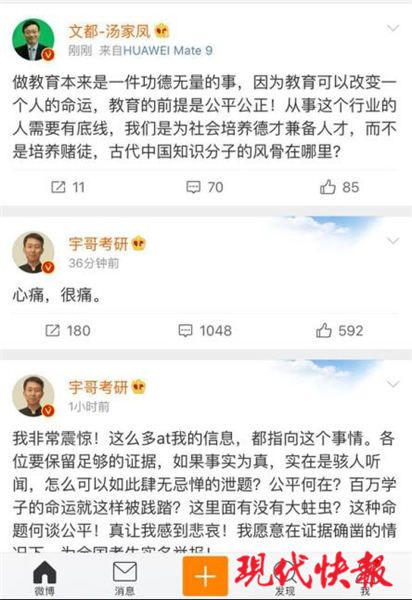 △几个考研辅导老师在微博上声援学生 微博截图
