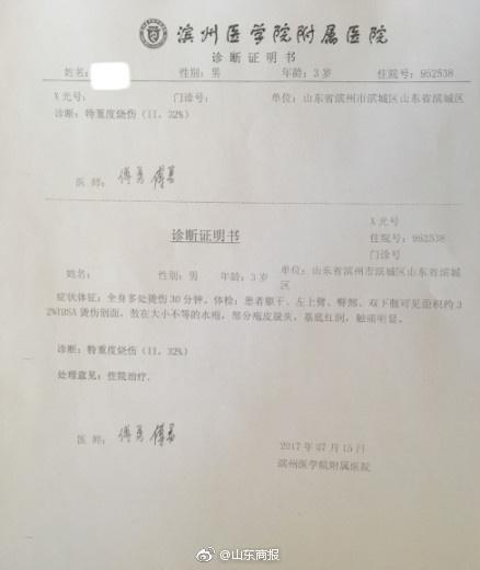 滨州医学院附属医院出具的诊断证明书