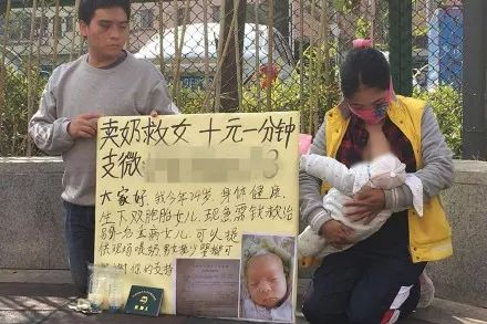 夫妻卖奶救女