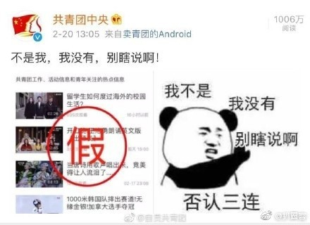  共青团中央发微博澄清