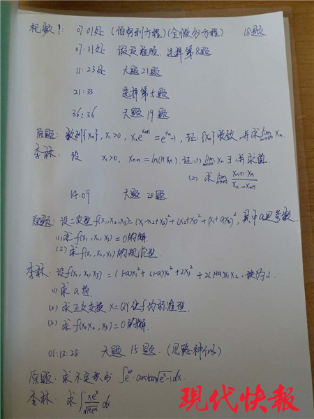 △考生将李林的押题视频与原题比较后，发现“数学一”卷中有多道题被“押中”