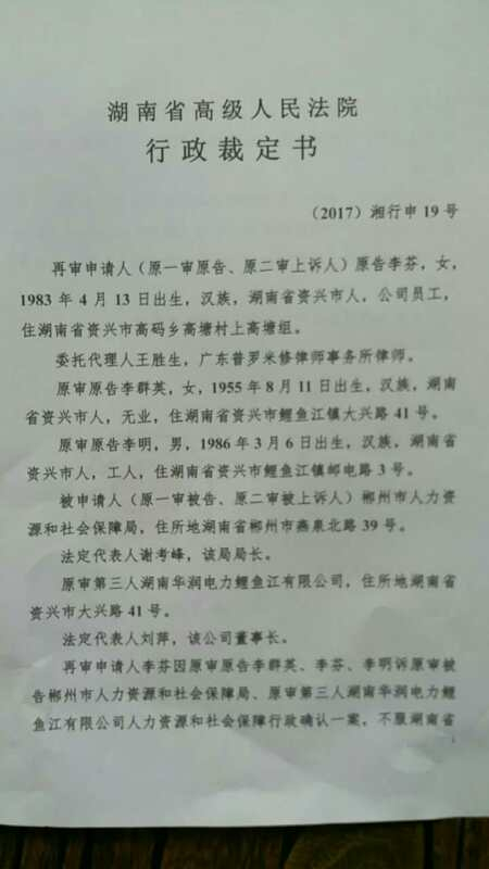 湖南省高院裁定书1&nbsp;&nbsp;本文图均为 家属供图
