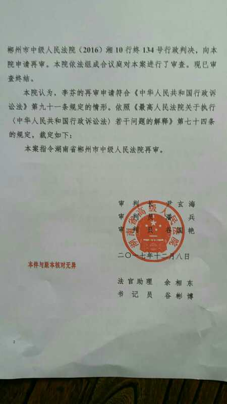湖南省高院裁定书2