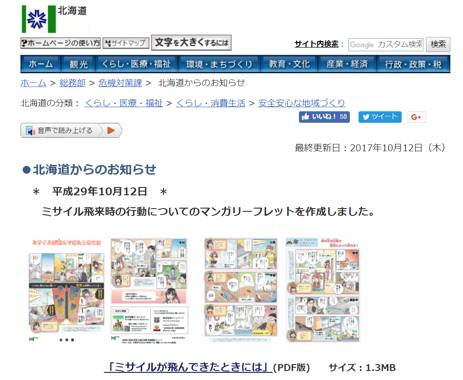 &nbsp;日前推出漫画行动手册《当导弹飞来时》，用浅显易懂的方式教导民众关键时刻如何保命。