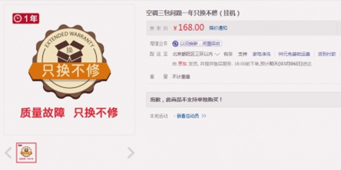 空调三包问题一年只换不修 京东品质服务再升