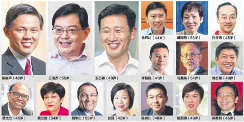 新加坡第4代领导班子的16名成员。（图片来源：《联合早报》）