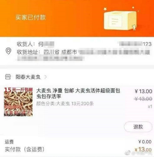 网友晒出的买祭品、虫子寄给何某的订单截图