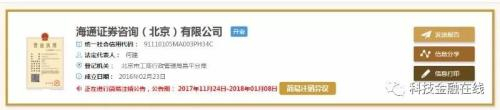 海通证券咨询（北京）有限公司注销公告