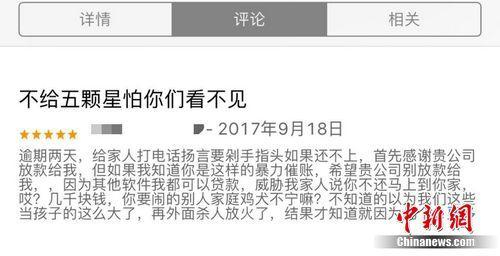 资料图：用户称其受到现金贷平台的暴力催收。