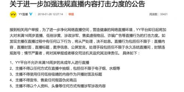 消息称YY禁止主播用MC前缀昵称 77首热门喊