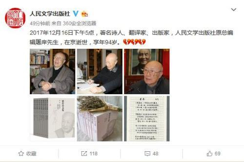 图片来源：人民文学出版社官方微博截图。