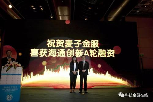  麦子金服宣称获得海通创新A轮投资