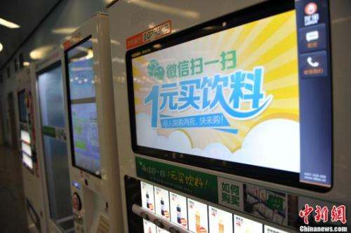 资料图：微信应用越来越广泛。中新网记者 金硕 摄