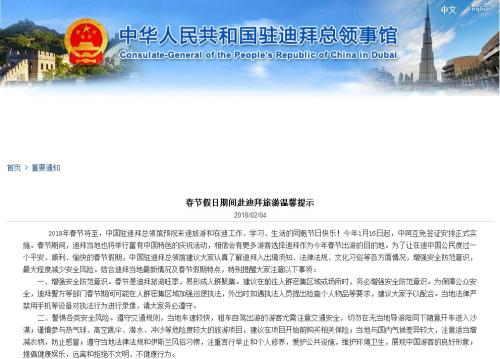 图片来源：中国驻迪拜总领馆网站截图。