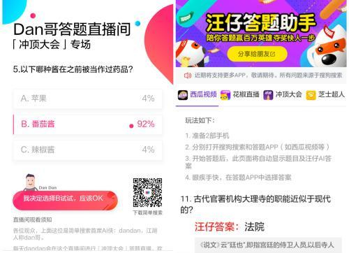 “简单搜索”（左）和“汪仔答题助手”页面。