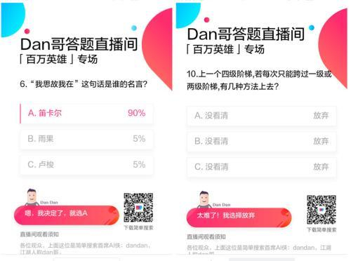 图为“简单搜索”答题页面。机器人有时回答正确（左），有时也会选择放弃。