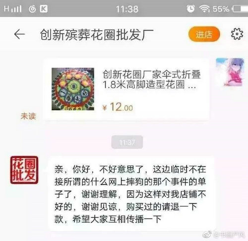 有网店店主拒绝了相关网友的订单
