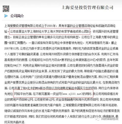  爱曼投资的自我介绍