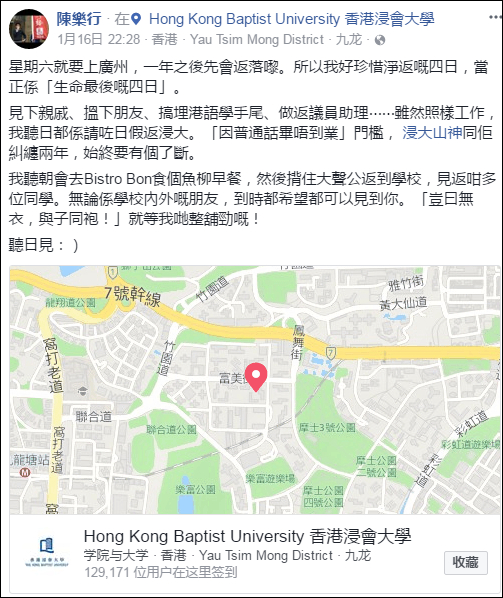 陈乐行脸书截图