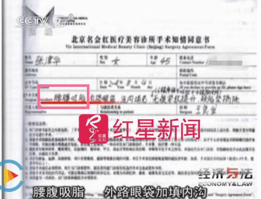 ▲名会红医疗美容诊所手术知情同意书上显示手术中一项为：腰腹吸脂 受访者供图