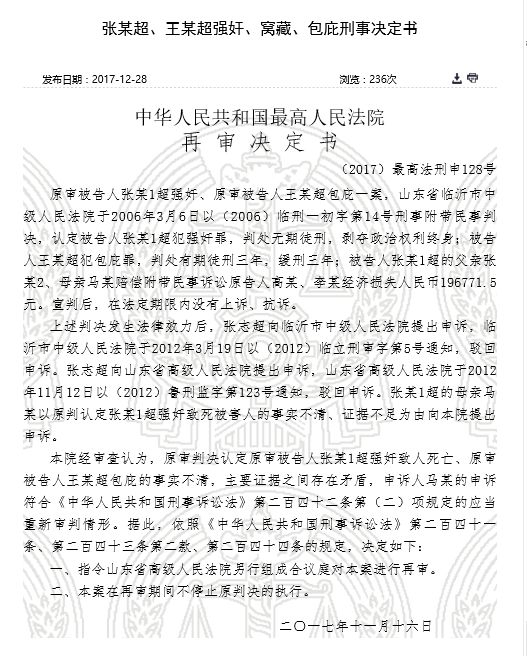 ▲中国裁判文书网公布的再审决定书