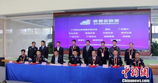 “微警云联盟”25日在广州南沙成立 广州警方供图