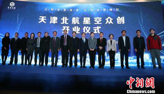 中新天津生态城北航星空众创空间投入运营_手机新浪网