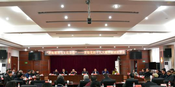 专家解读辞海精神:承载着中华民族的文化自信