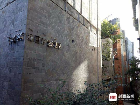 杨丽萍艺术酒店也关了门