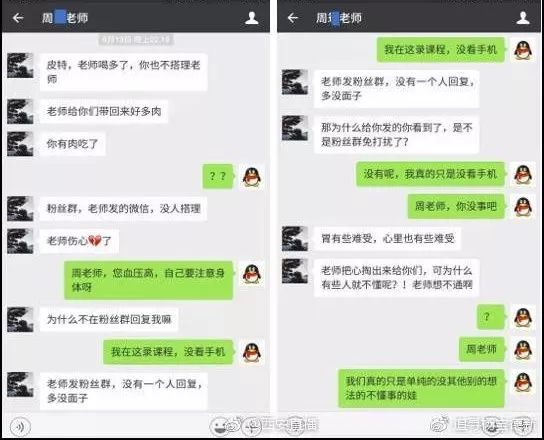 ▲聊天记录截图。据杨宝德女友微博