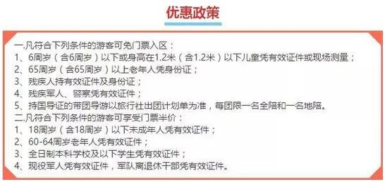 ▲长白山景区票务政策。图/“长白山”微信公号