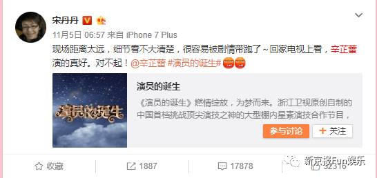 ▲之前有一期，舒畅和辛芷蕾对戏，获胜的舒畅。在节目播出后，宋丹丹微博给辛芷蕾道歉